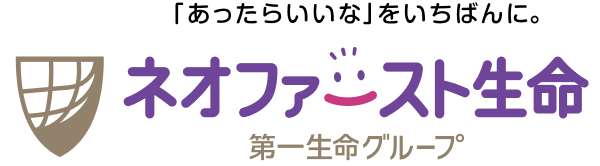 ネオファースト生命